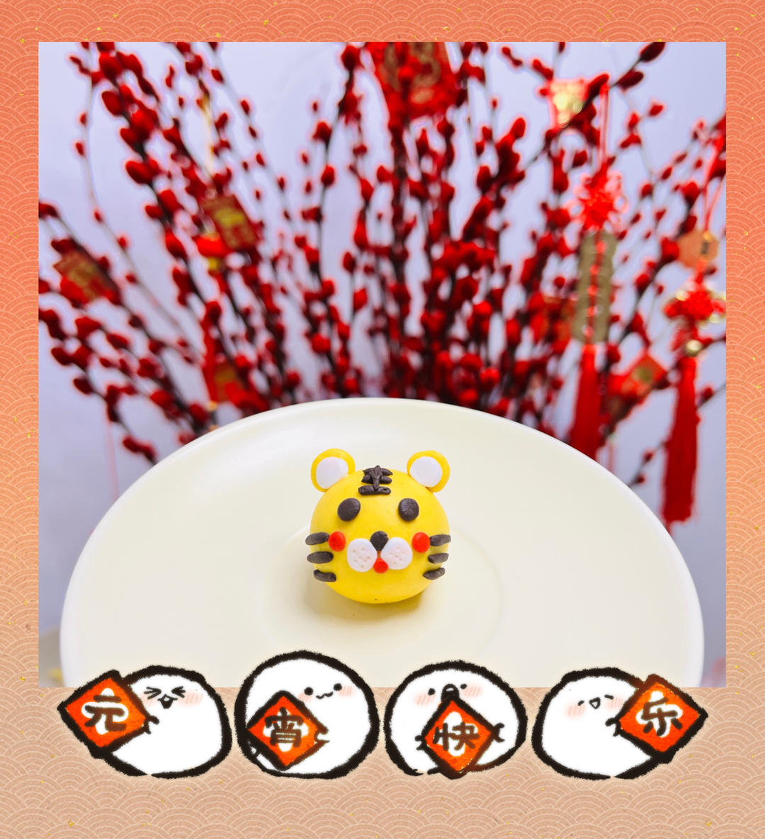 新年萌虎汤圆