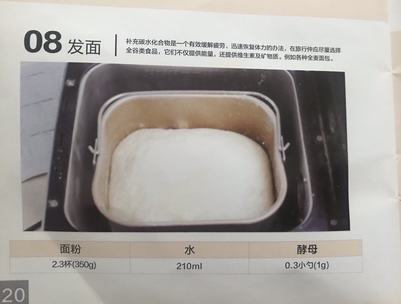 面包机配方的做法 步骤10