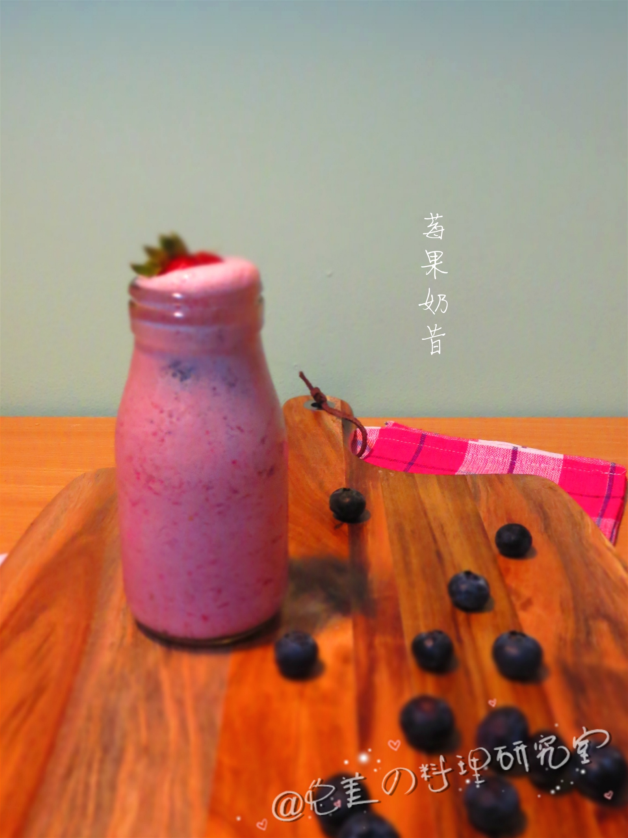 莓果奶昔【纯素】