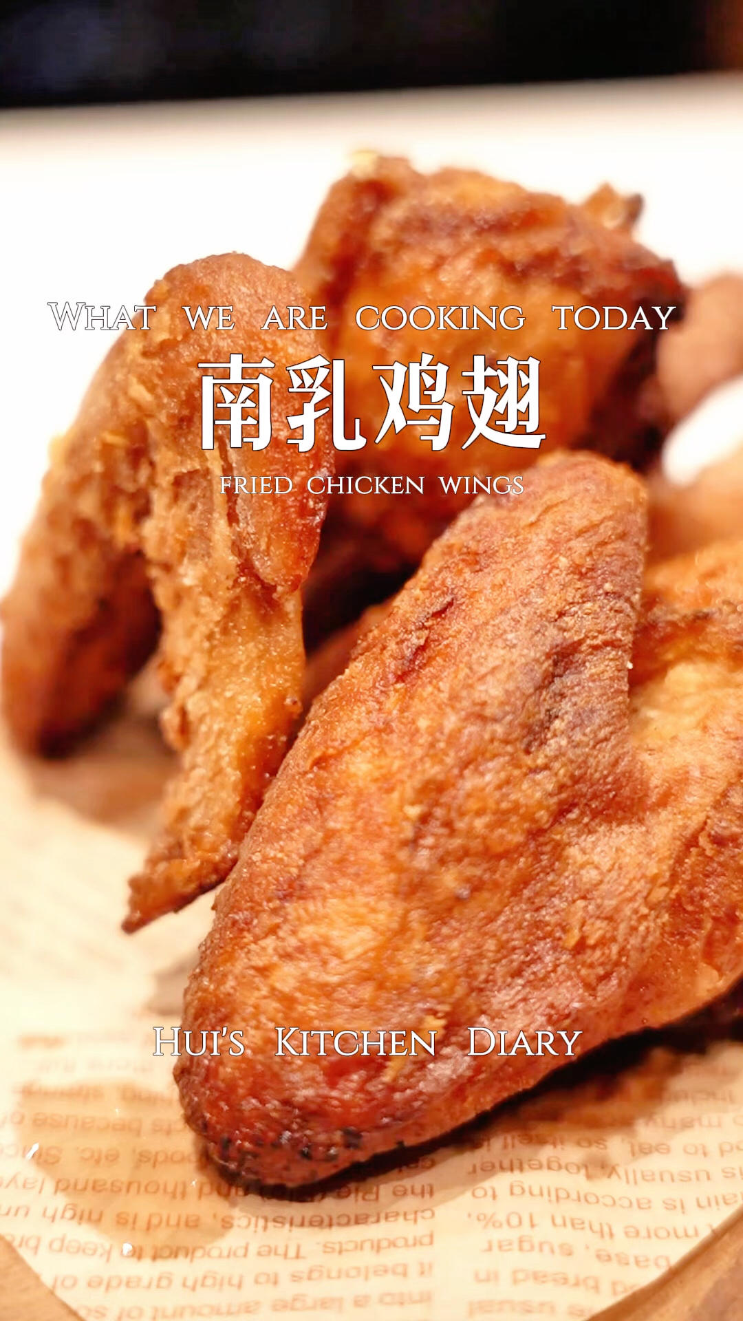 南乳鸡翅|咸香入味 酥脆多汁 好吃到吮指 做法简单一定要试