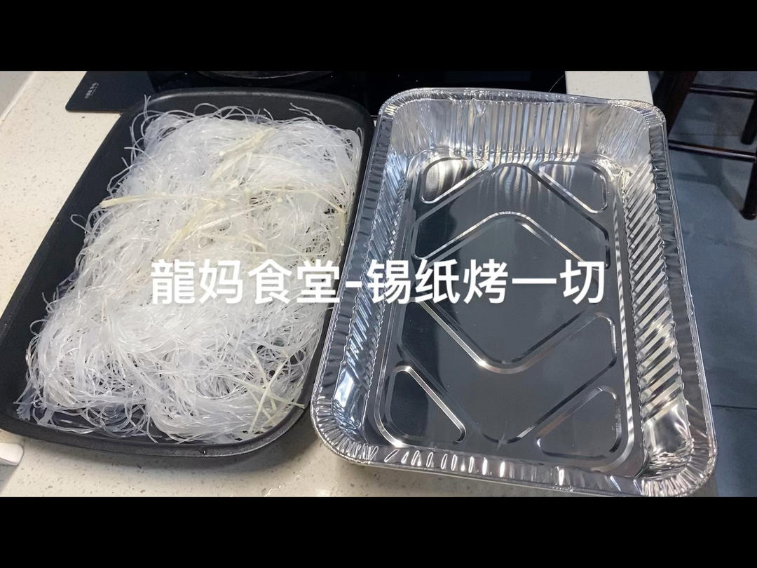 龍妈食堂-锡纸烤一切