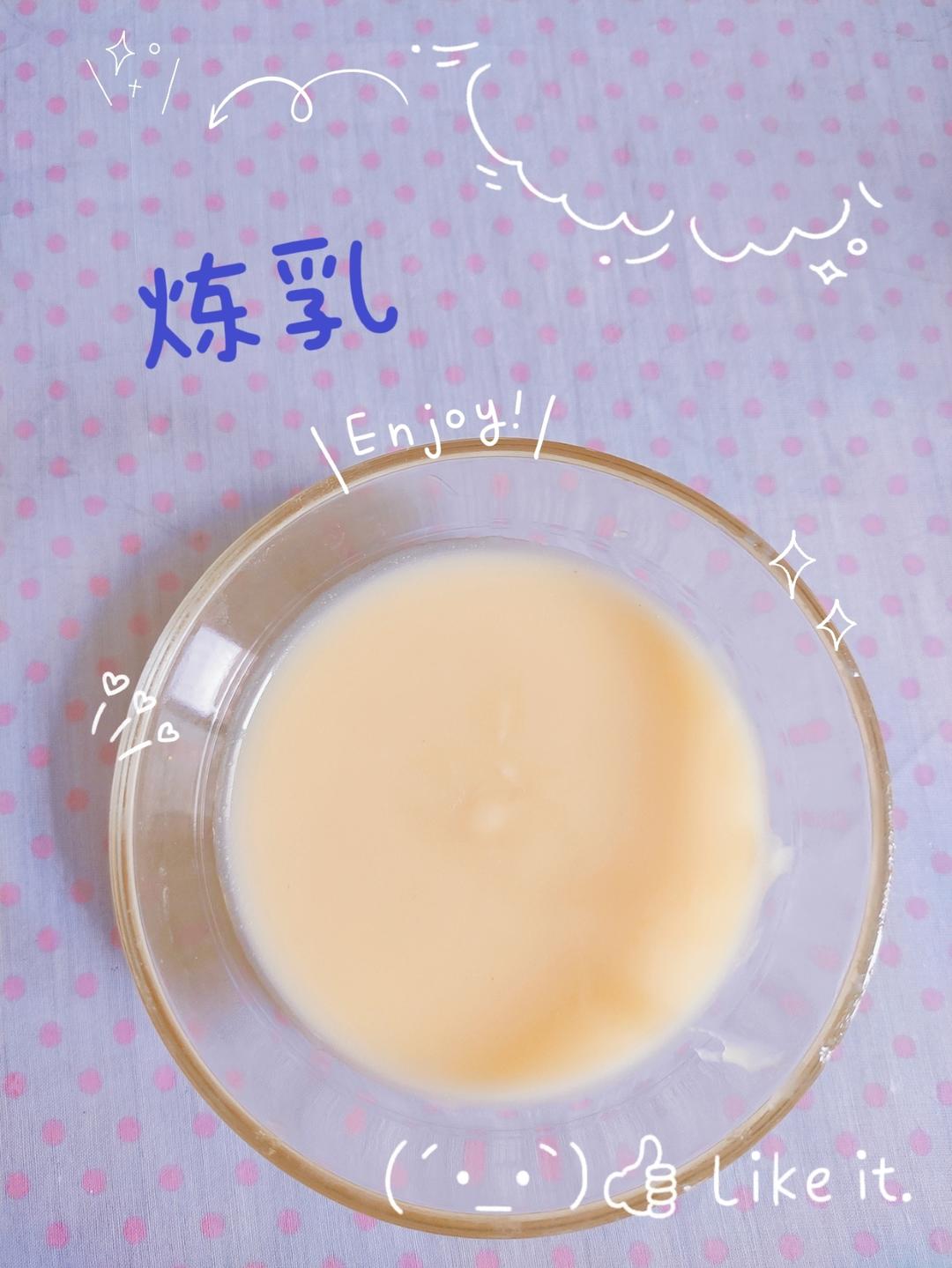 不会还有人买炼乳吧？自制炼乳