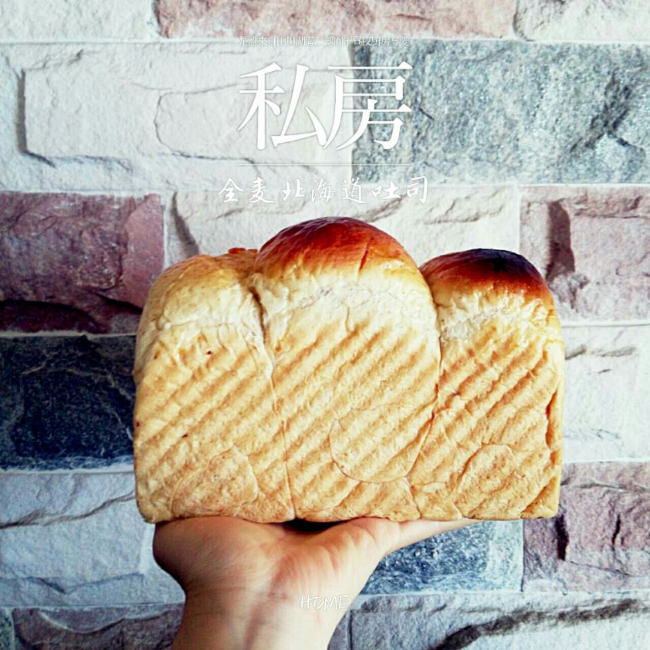 全麦淡奶油土司