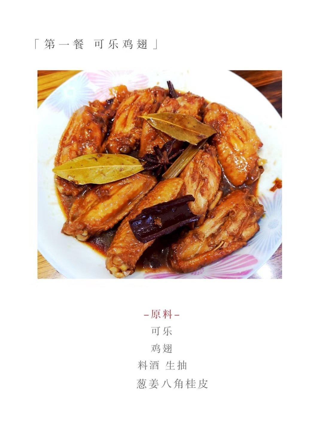 可乐鸡翅