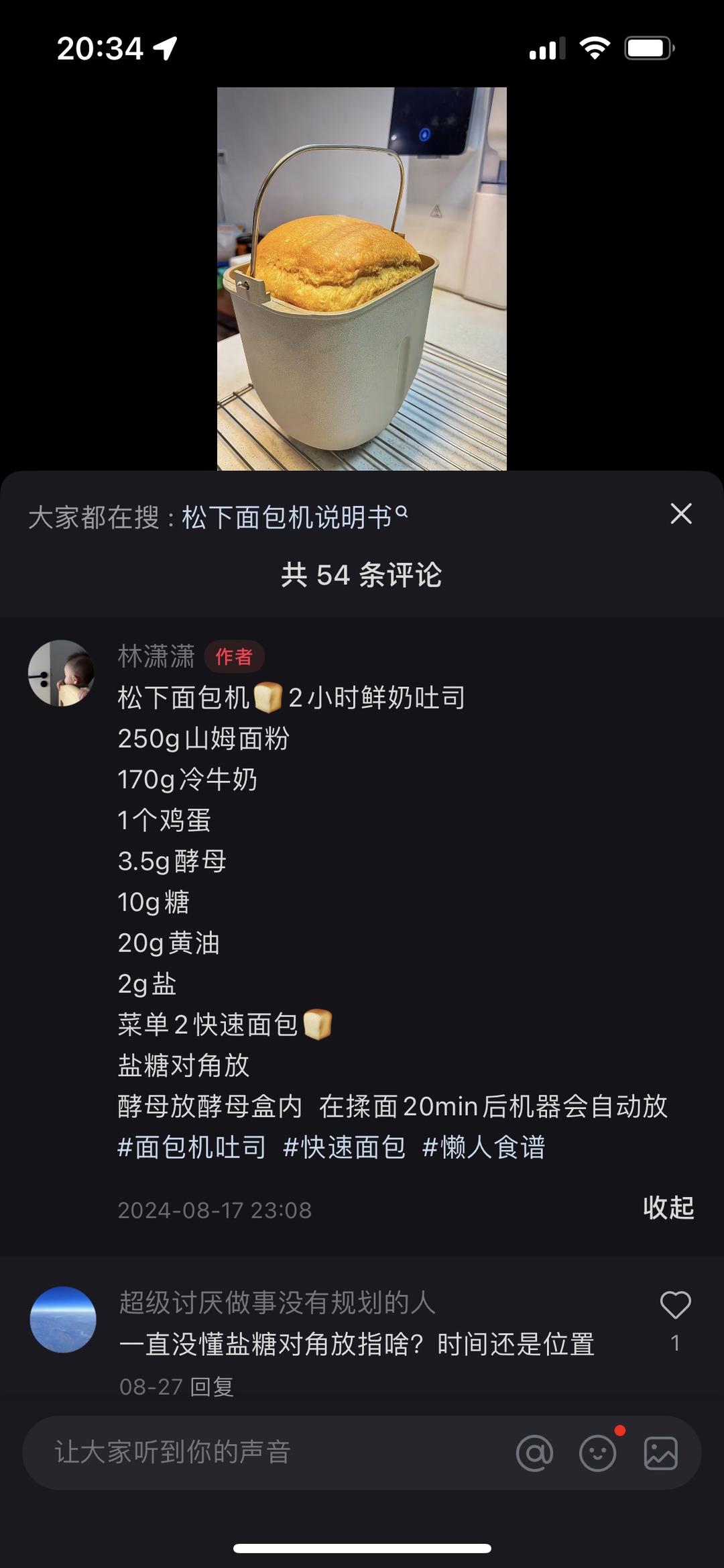 纯奶手撕吐司的做法 步骤1