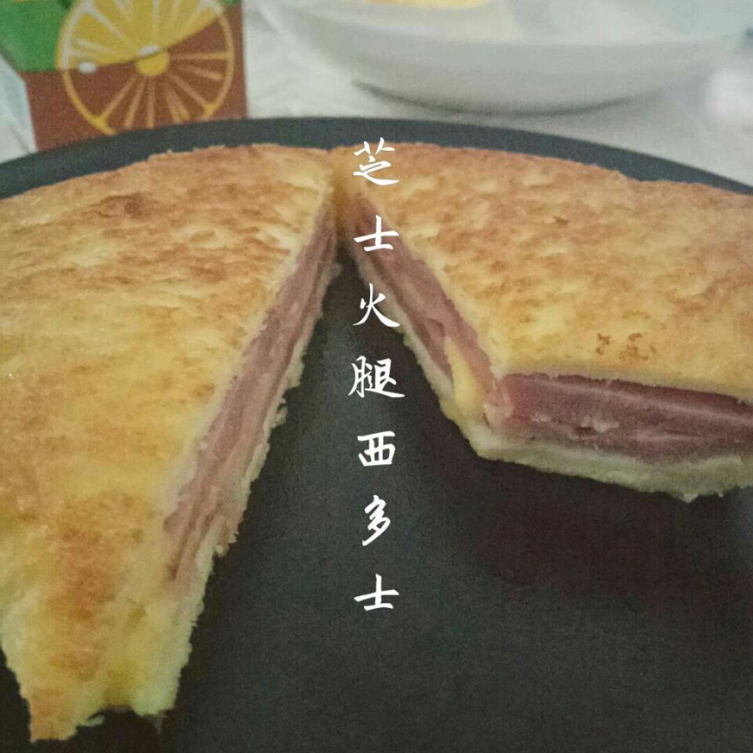 美味西多士