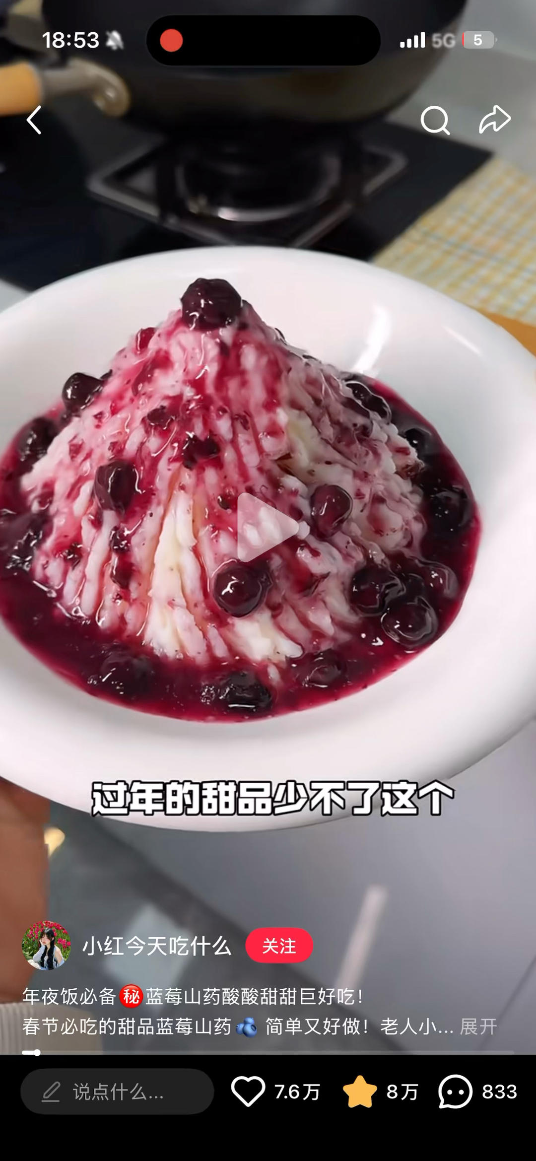 蓝莓山药泥
