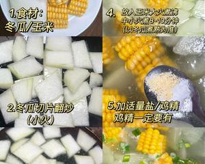 玉米冬瓜汤~春季减脂养胃，味道简直太鲜美啦~的做法 步骤2