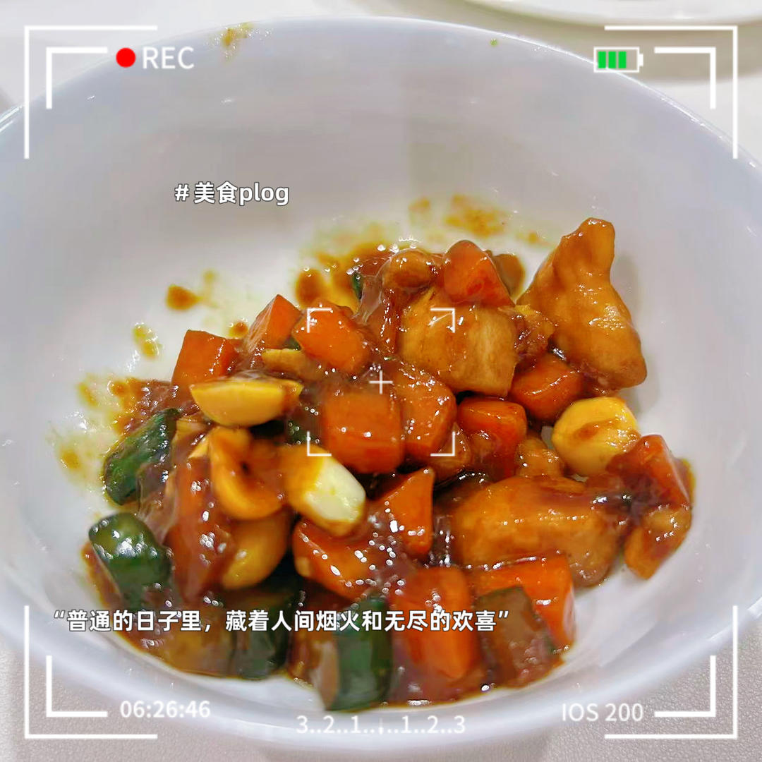 宫保鸡丁(家常版)