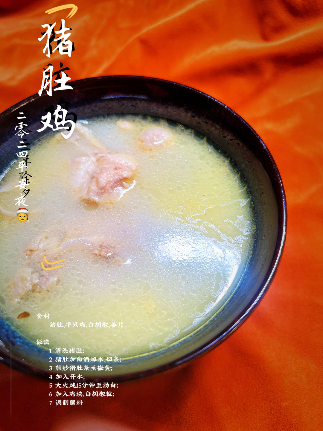 胡椒猪肚鸡汤 熬出奶白汤的技巧