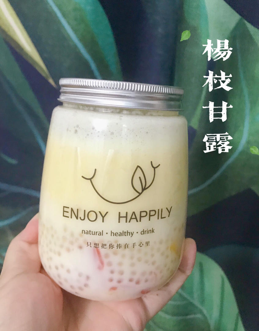 杨枝甘露（比满记还好吃的甜品）