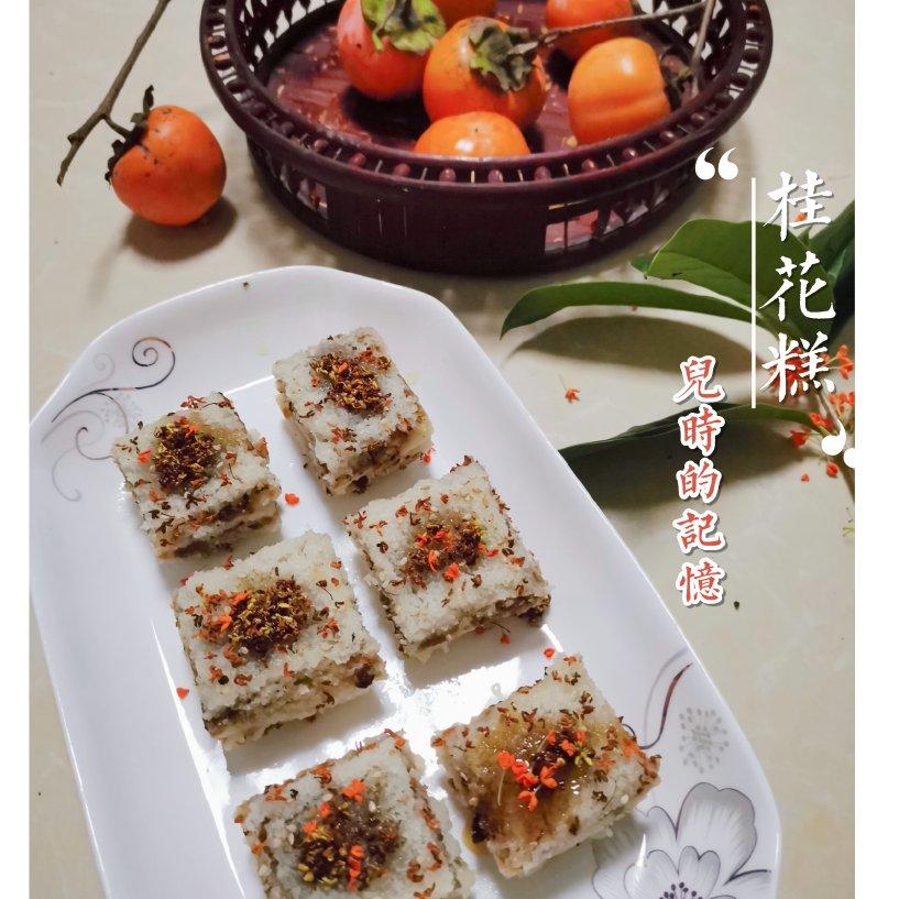 桂花糕
