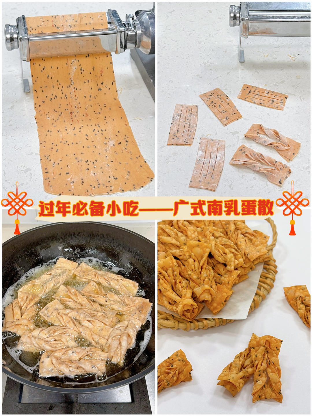 广式南乳蛋散｜咸香酥脆