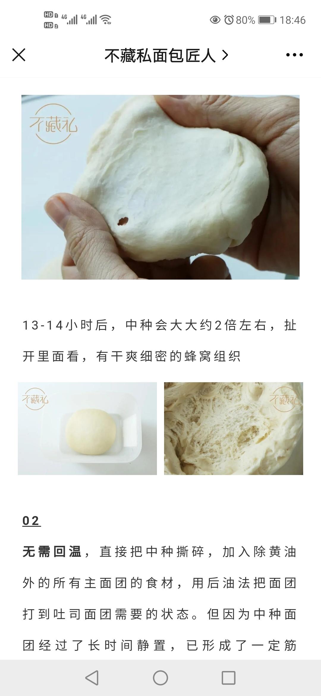 纯奶手撕吐司的做法 步骤1