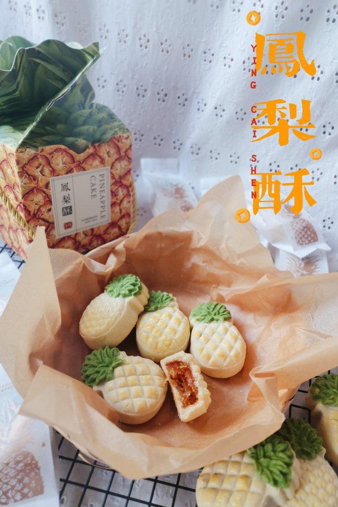 软萌曲奇凤梨酥