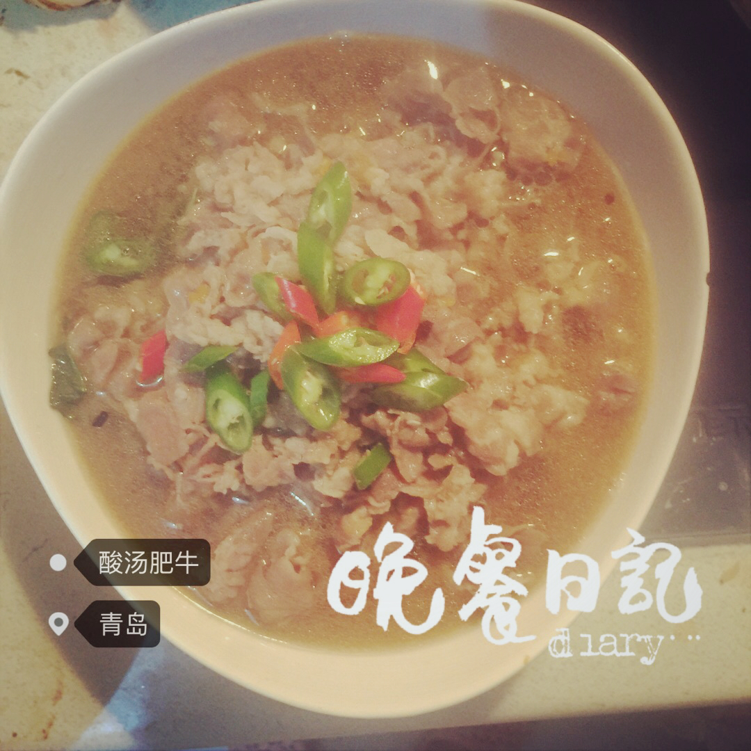 酸汤肥牛