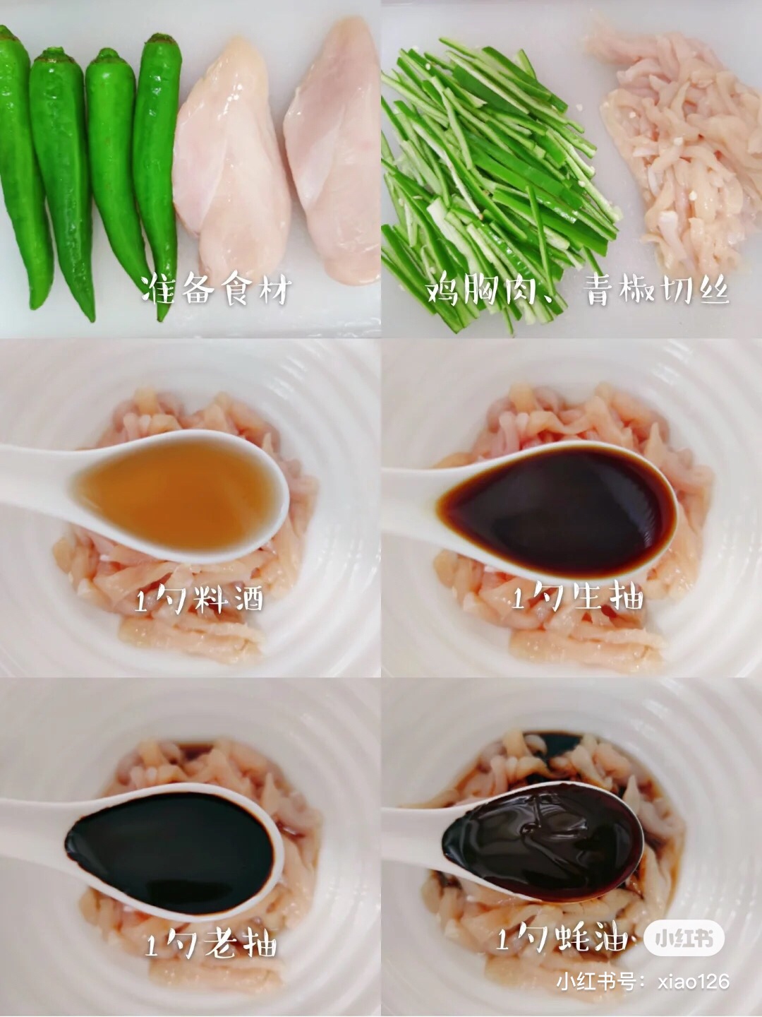 青椒炒鸡胸肉丝盖饭的做法 步骤1