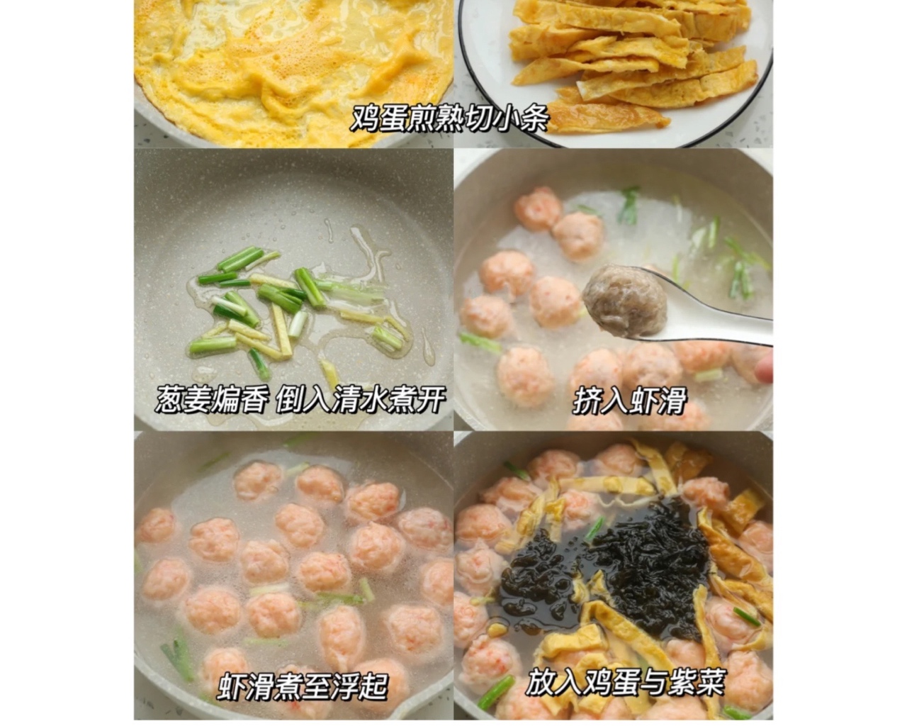 低卡鲜美的紫菜虾滑汤！好喝不胖减脂餐的做法 步骤3