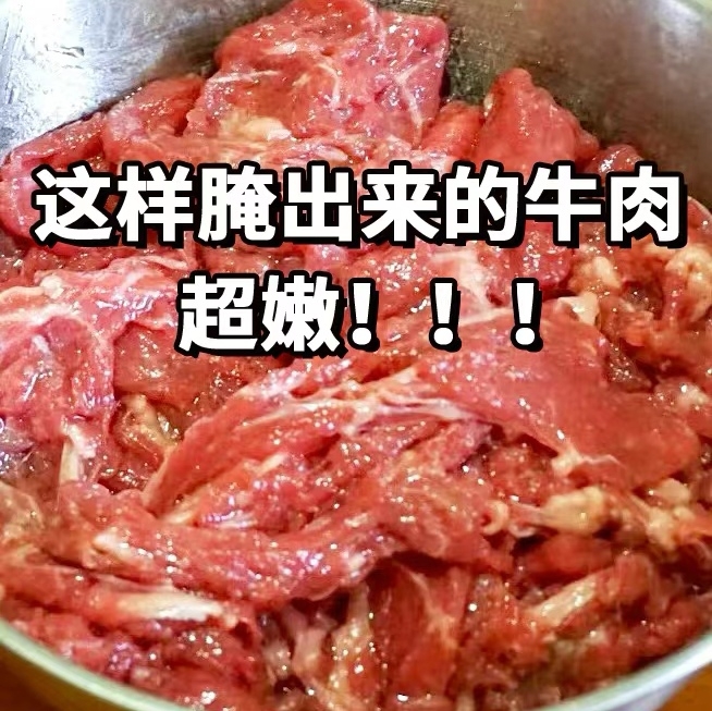 火锅嫩牛肉腌制方法！的做法
