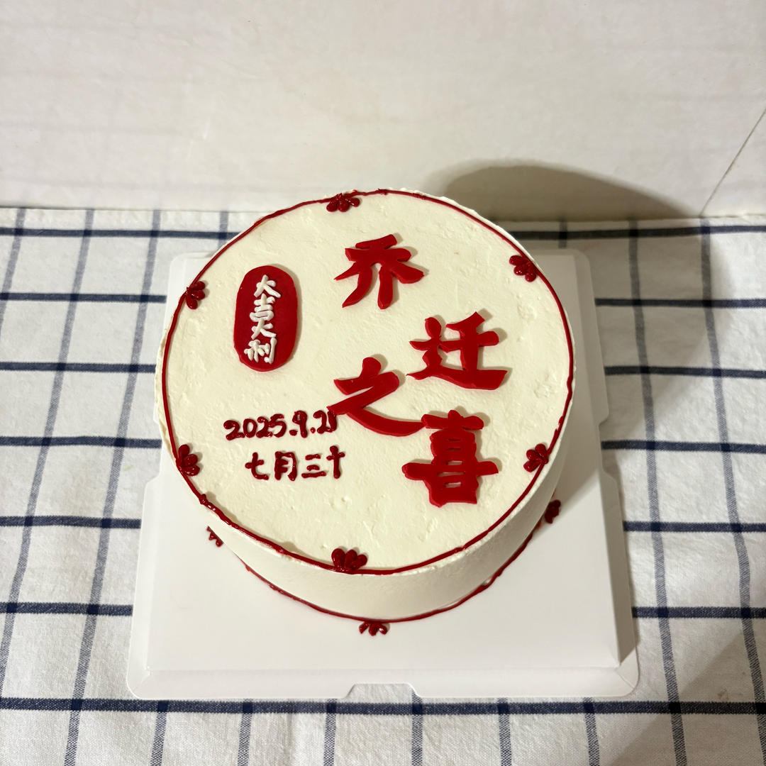 2025年蛋糕