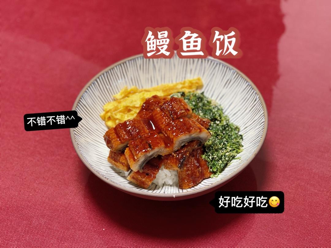 【跟我做不会错】日式蒲烧鳗鱼饭，神秘酱汁为鳗鱼加持