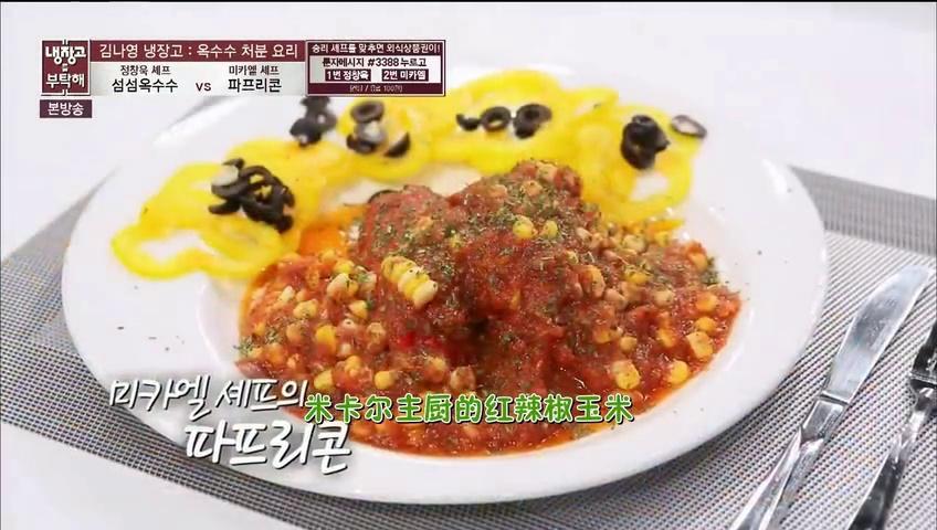 E24米卡尔：彩椒玉米『拜托了冰箱』的做法