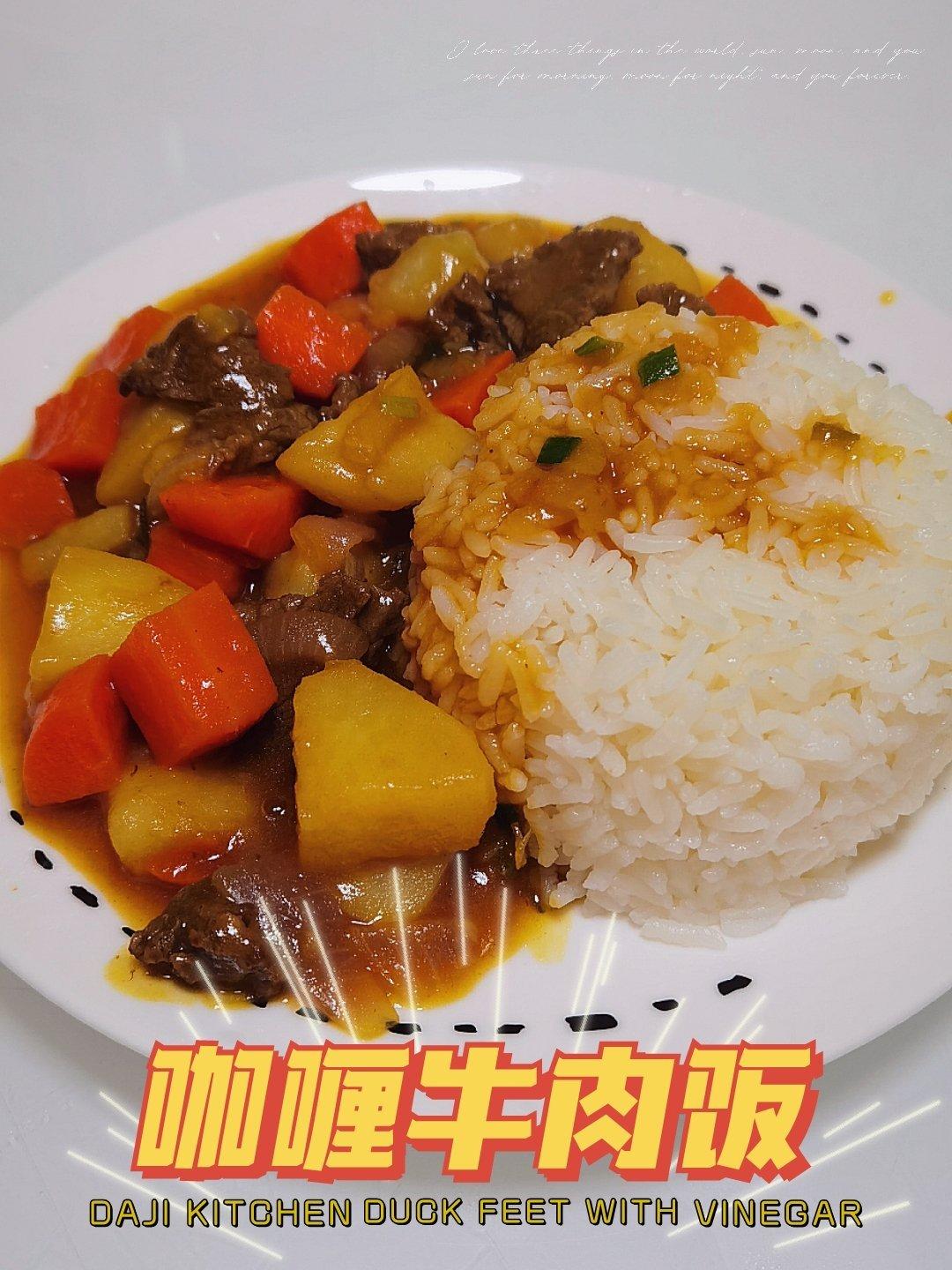 土豆牛肉咖喱饭