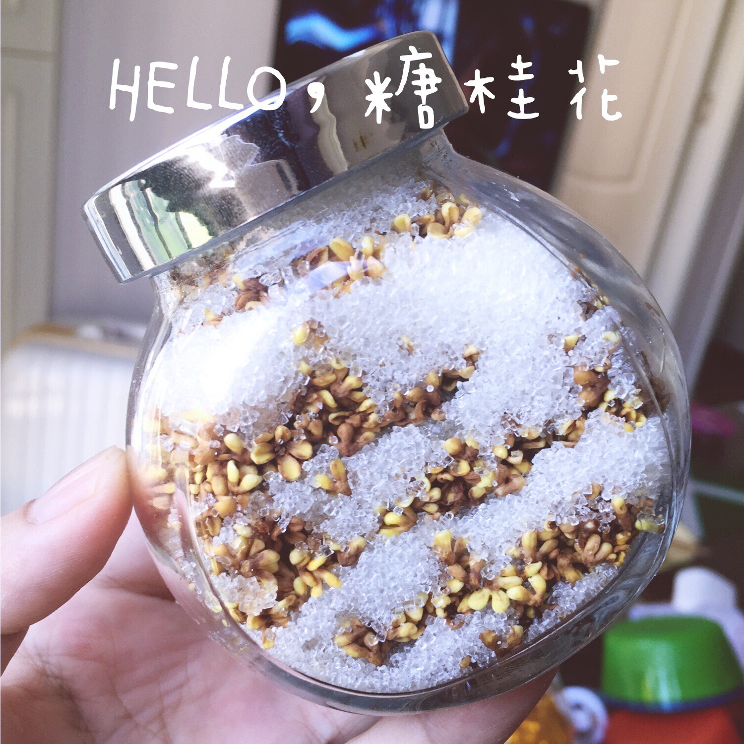 自制糖桂花