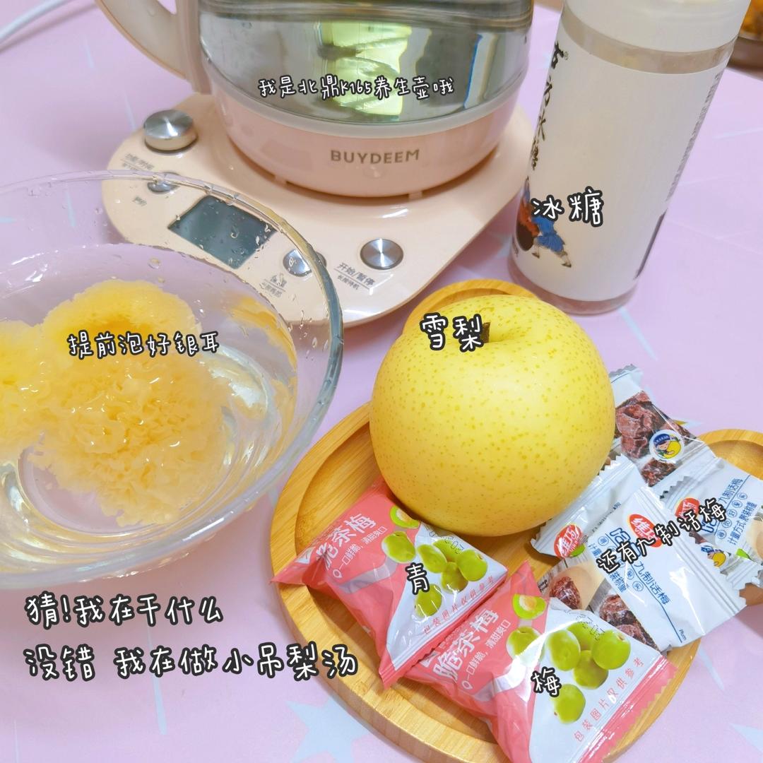 小吊梨汤【5-6月北鼎养生壶食谱】