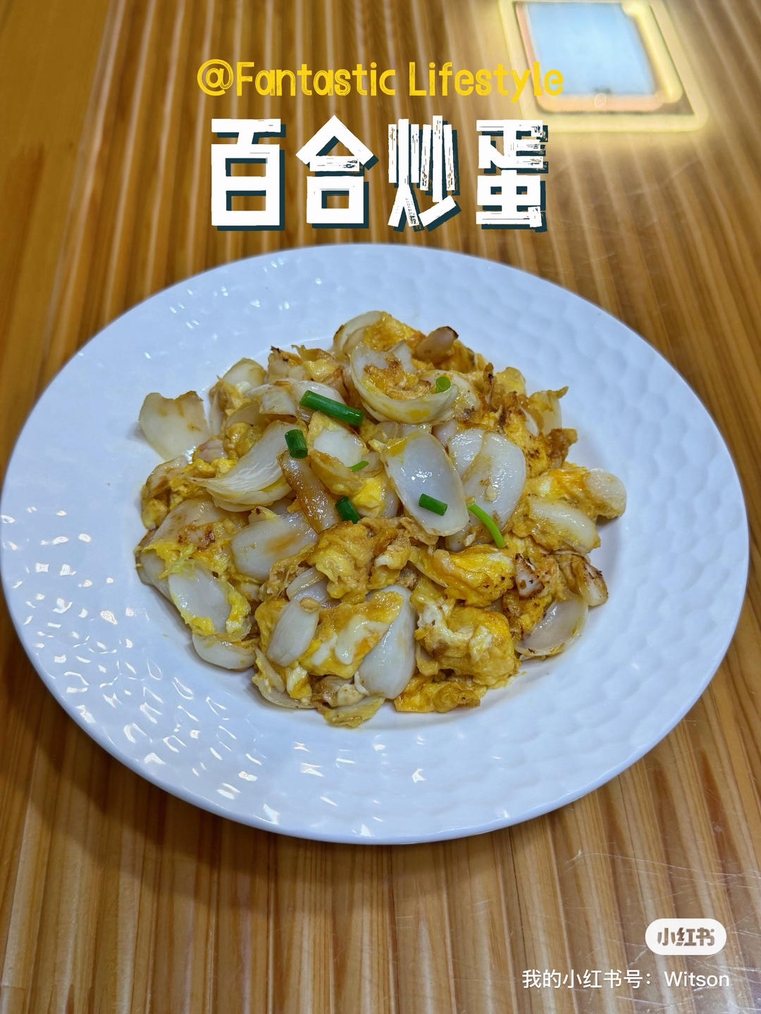 百合炒蛋