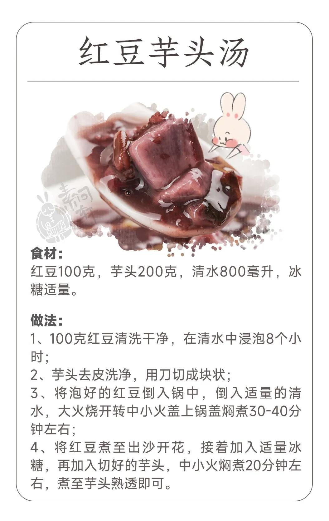 红豆芋头汤的做法
