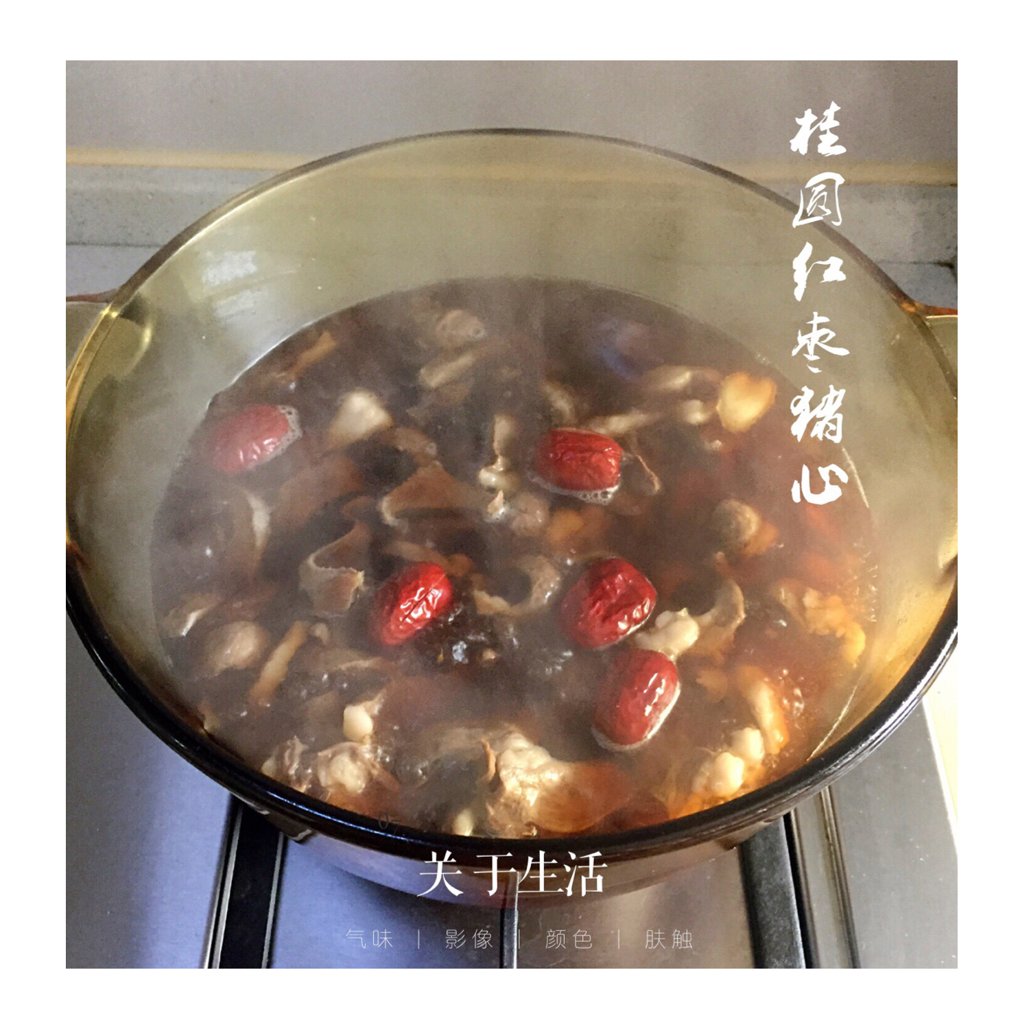 桂圆红枣猪心汤