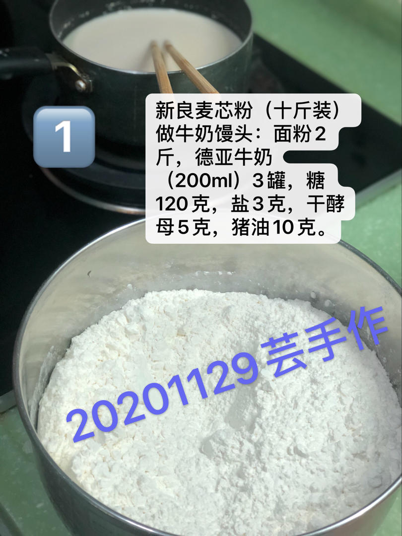 牛奶馒头  —  一款来自自创的适合南方人味蕾的牛奶馒头