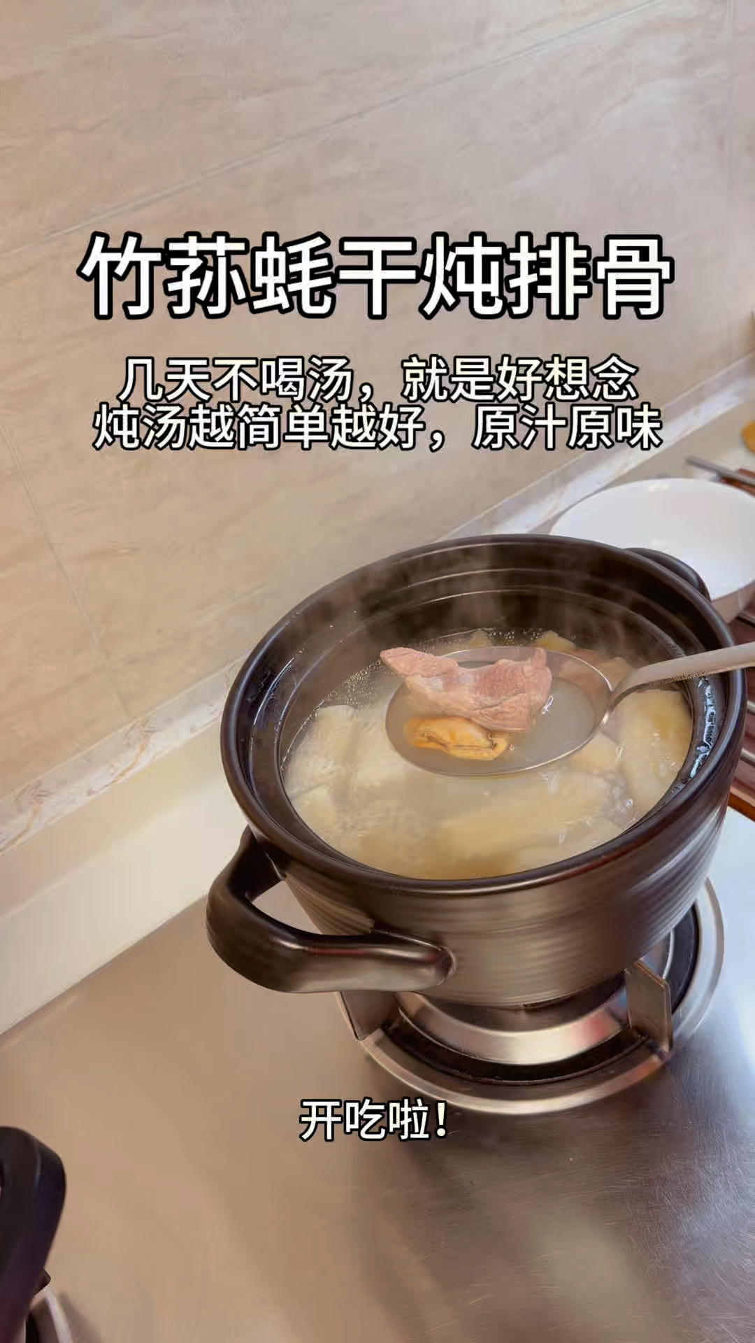 竹荪🦪干排骨汤
