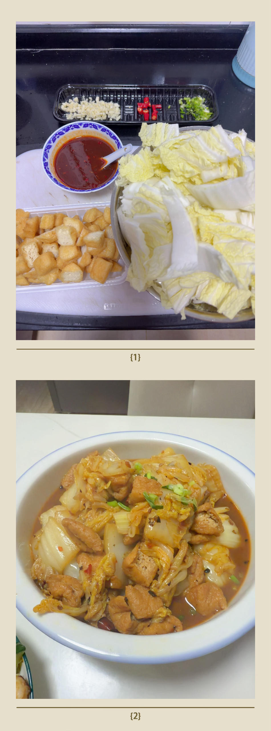 白菜豆腐果