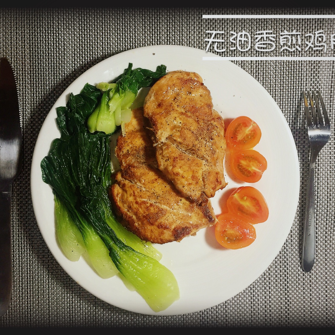 无油煎鸡胸