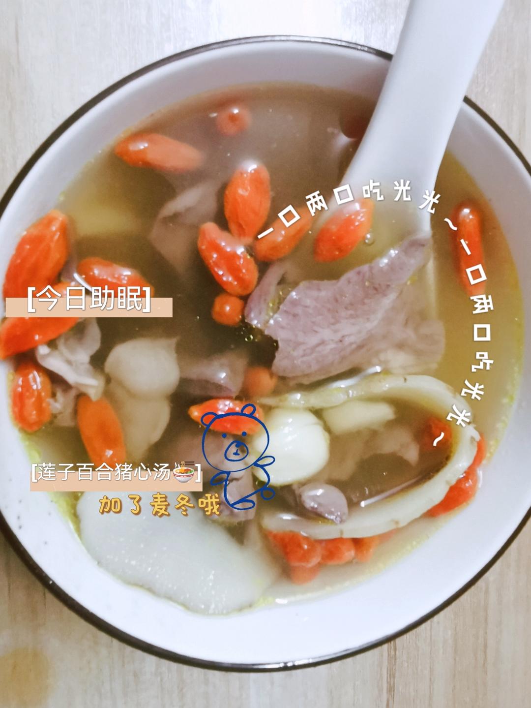 养生安神❤️莲子炖猪心汤