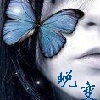 俗人蜕变