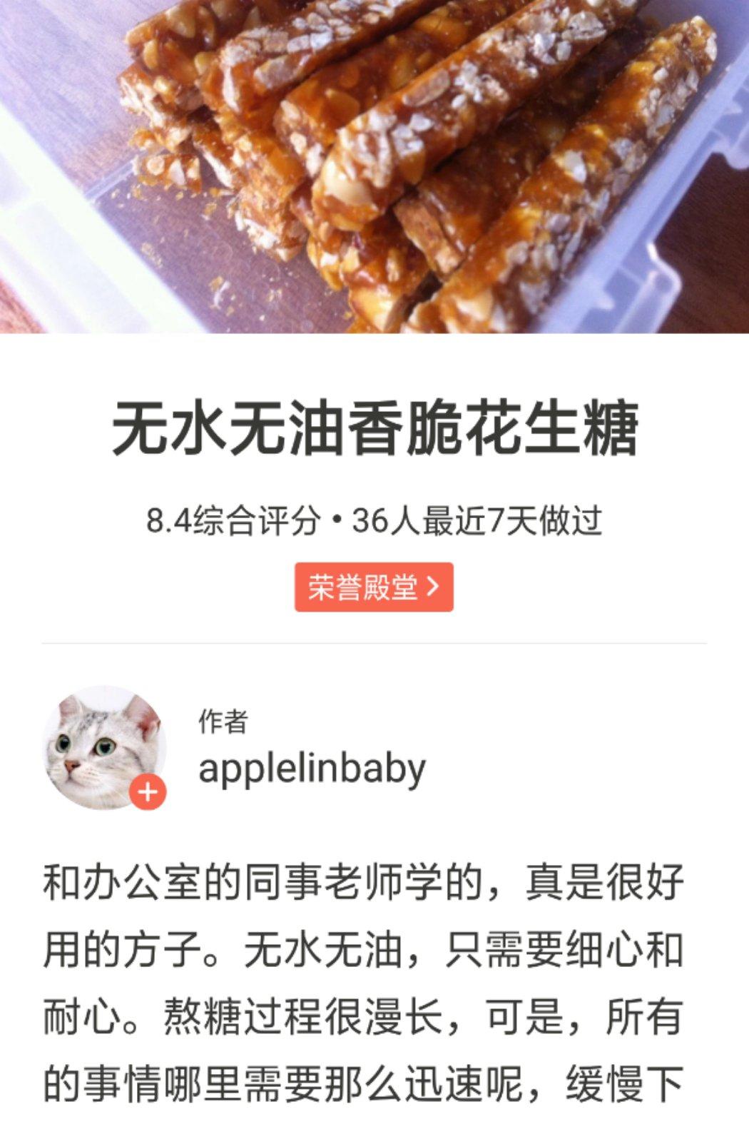 无水无油香脆花生糖