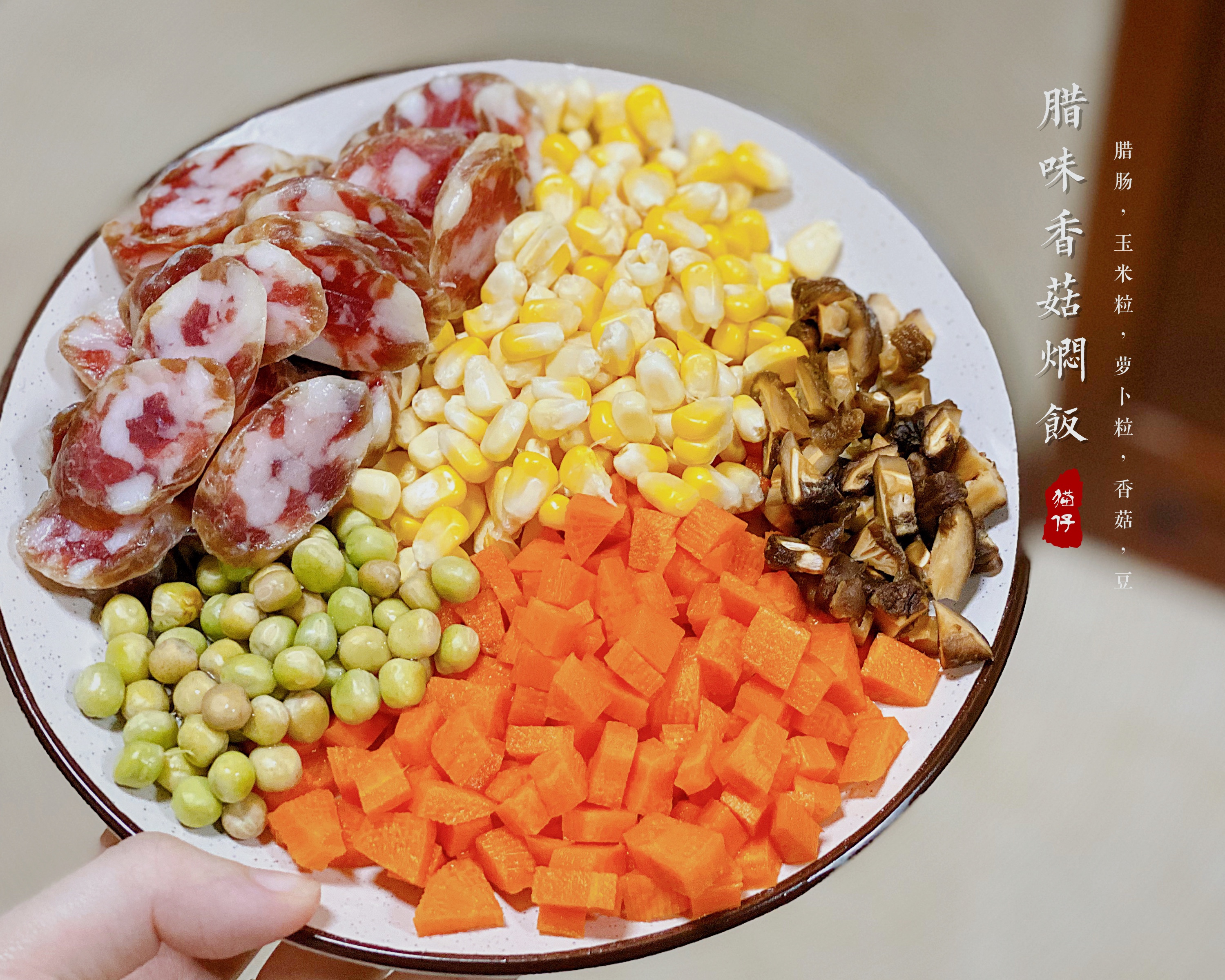 电饭锅版腊肠焖饭的做法