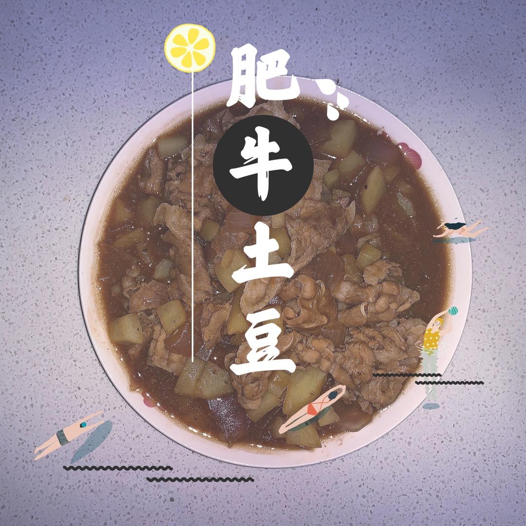 肥牛土豆拌饭