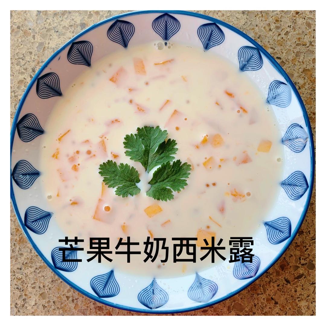 牛奶芒果西米露