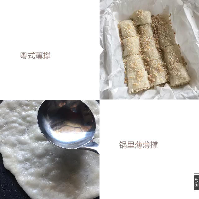 广式薄撑