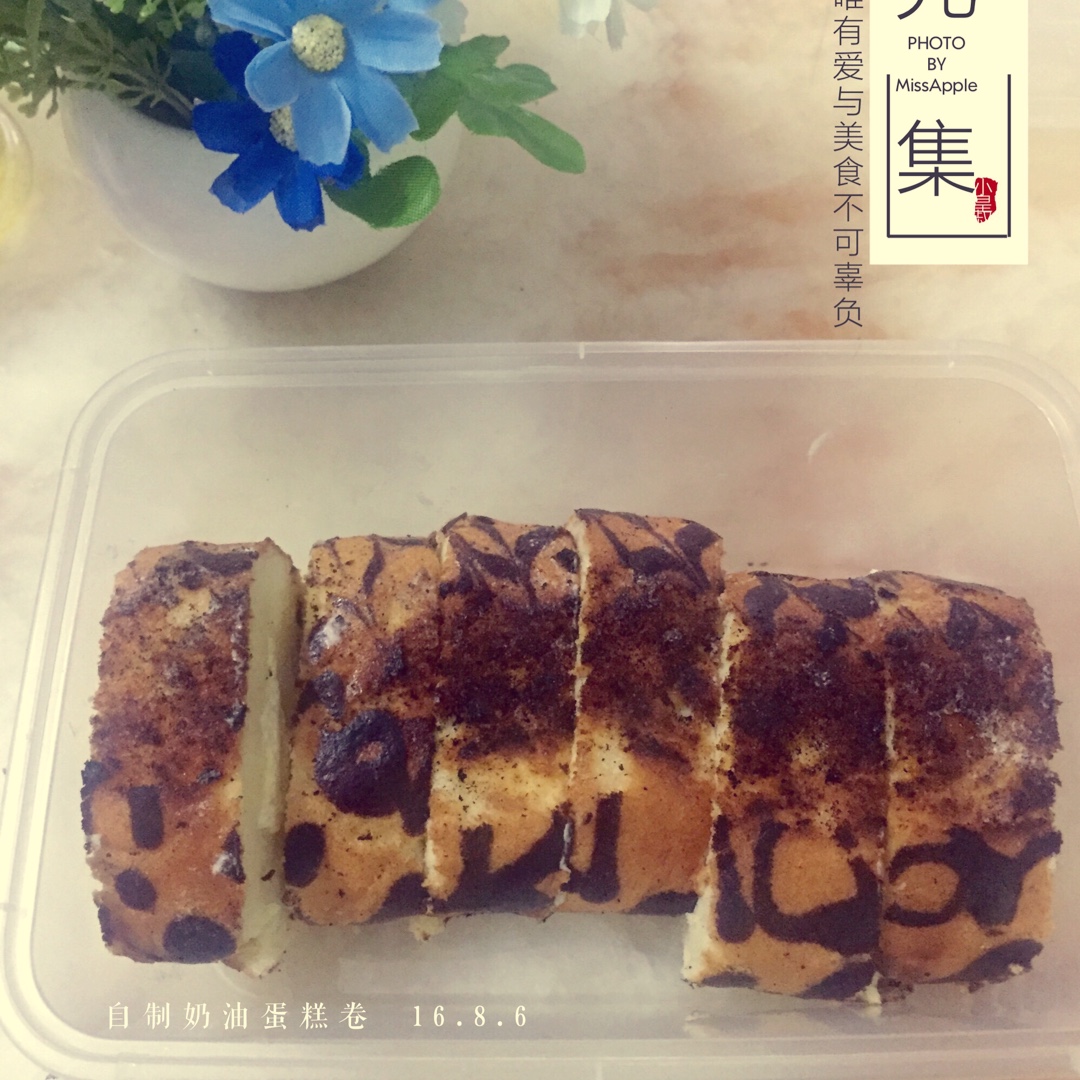 小四卷～风靡美食群的美味蛋糕卷