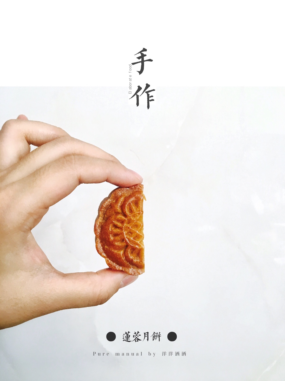 广式月饼——蛋黄莲蓉月饼