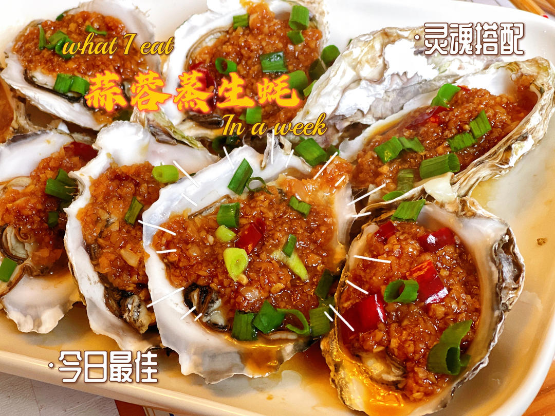 有个锅就能在家做的蒜蓉生蚝做法
