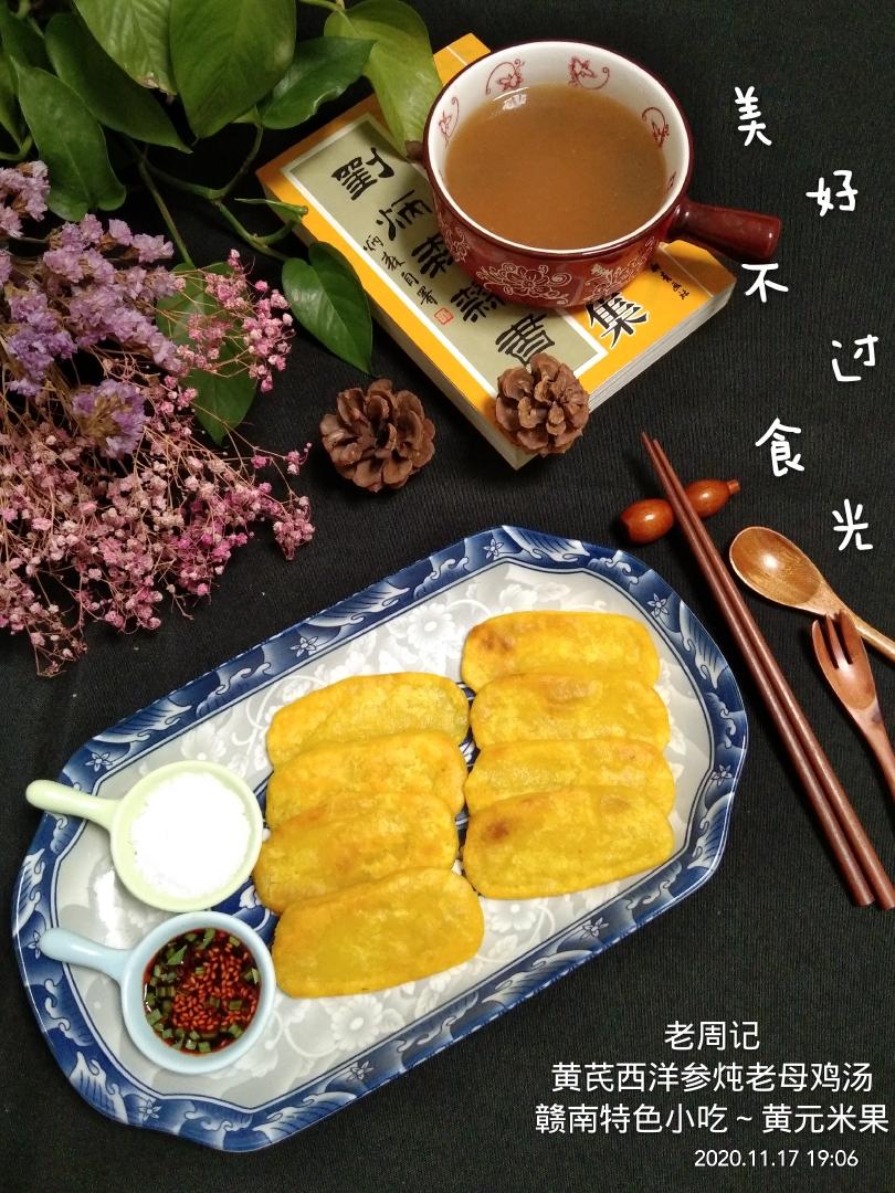 油煎黄元米果的做法