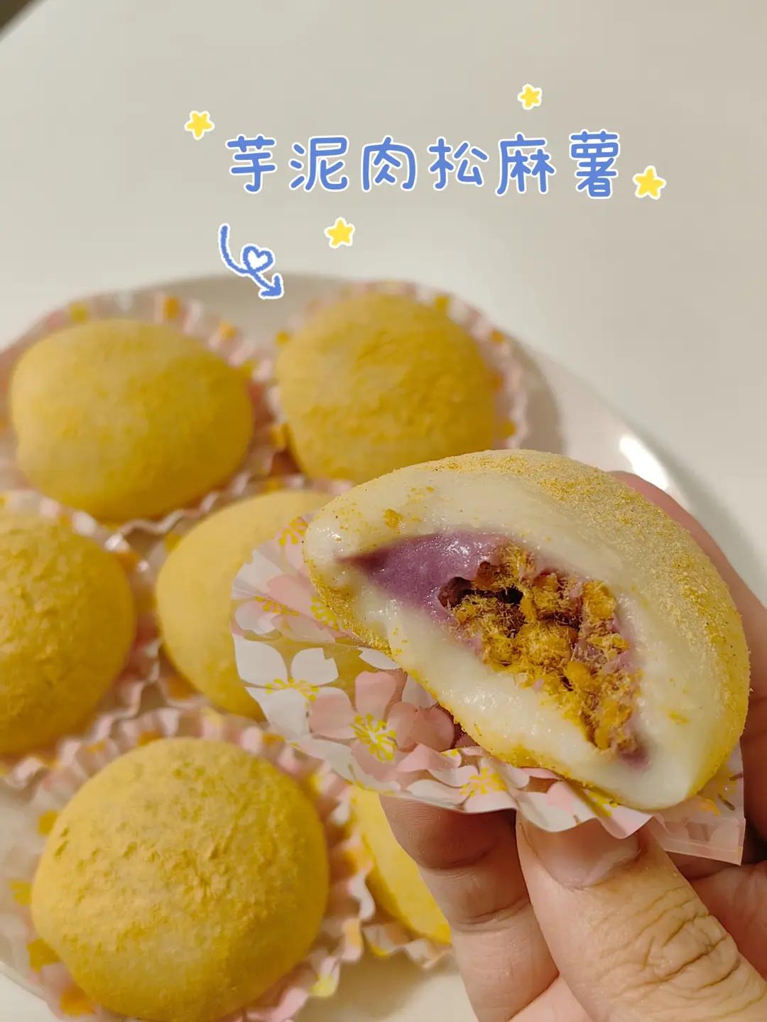 免烤箱！凉了也不硬！糯叽叽的芋泥肉松麻薯！