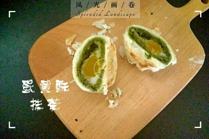 最详细的蛋黄酥方子修订版（新手必看）