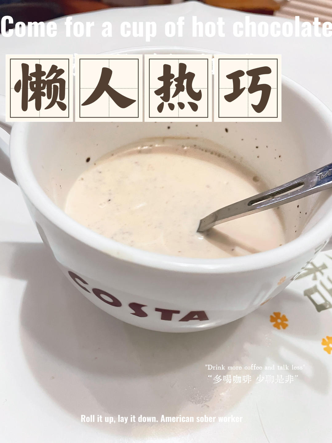 懒人必做甜品！微波炉热巧